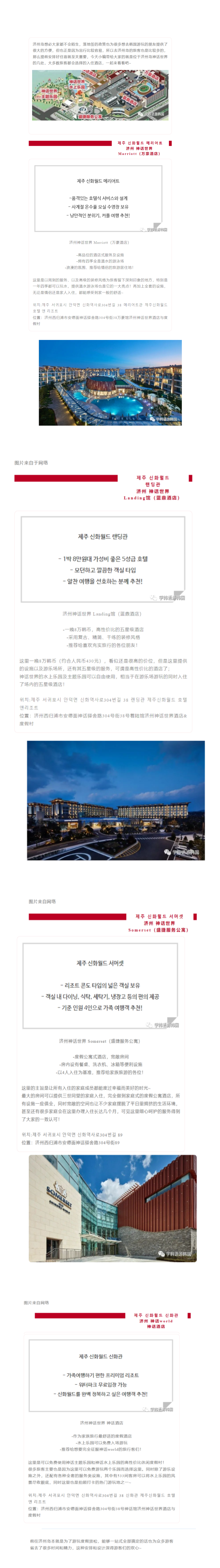 【游】济州岛一站式享受游玩休闲的好去处---神话世界四大酒店的各种特色